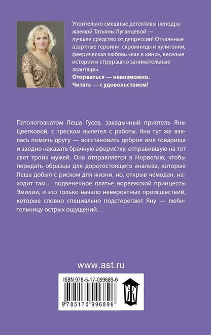 Фотография книги "Татьяна Игоревна: Сходняк снежных лавин"