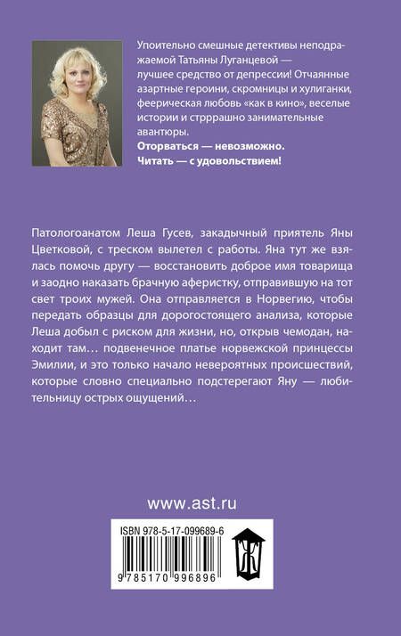 Фотография книги "Татьяна Игоревна: Сходняк снежных лавин"