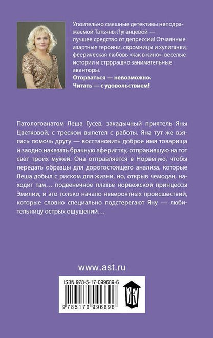 Фотография книги "Татьяна Игоревна: Сходняк снежных лавин"