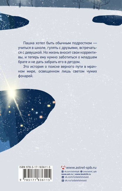 Фотография книги "Татьяна Игоревна: Свет чужих фонарей"