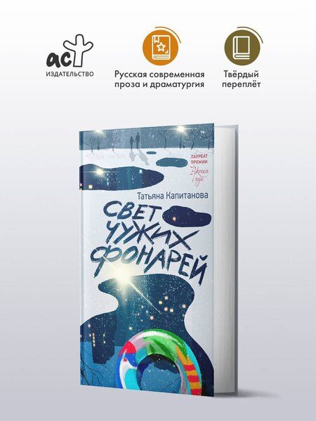 Фотография книги "Татьяна Игоревна: Свет чужих фонарей"