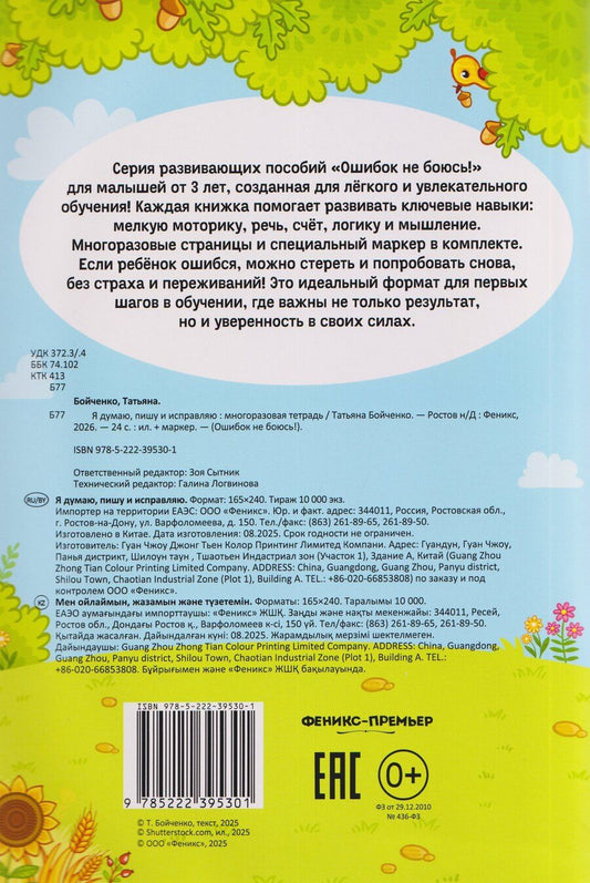 Обложка книги "Татьяна Игоревна: Я думаю, пишу и исправляю: многоразовая тетрадь"