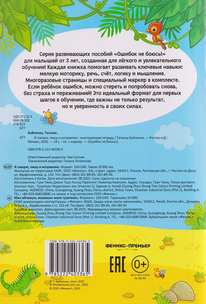 Обложка книги "Татьяна Игоревна: Я говорю, пишу и исправляю: многоразовая тетрадь"