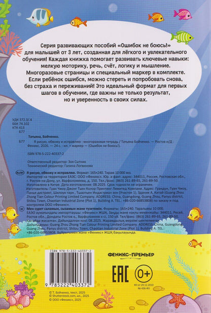 Обложка книги "Татьяна Игоревна: Я рисую, обвожу и исправляю: многоразовая тетрадь"