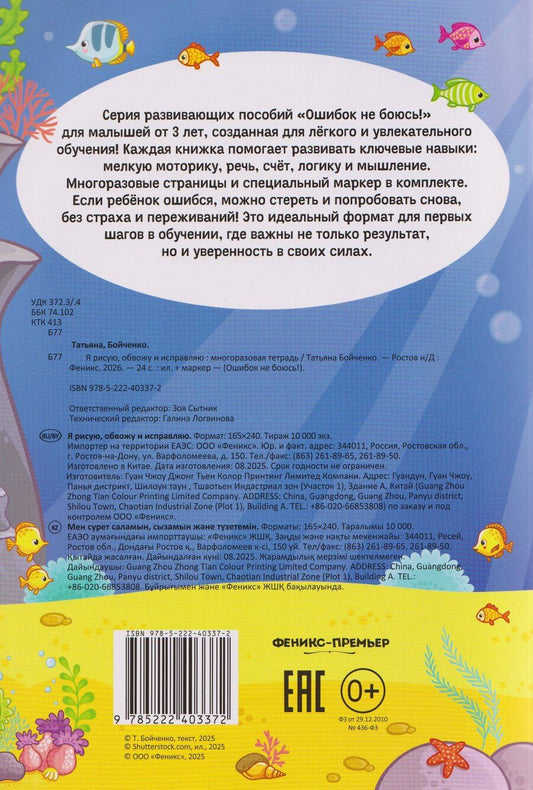 Обложка книги "Татьяна Игоревна: Я рисую, обвожу и исправляю: многоразовая тетрадь"