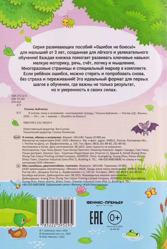 Обложка книги "Татьяна Игоревна: Я считаю, пишу и исправляю: многоразовая тетрадь"