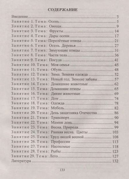 Фотография книги "Татьяна Ильюшина: Развитие мыслительной деятельности детей от 2 до 4 лет. Комплексно-тематические занятия. ФГОС ДО. 2-е издание, переработанное"