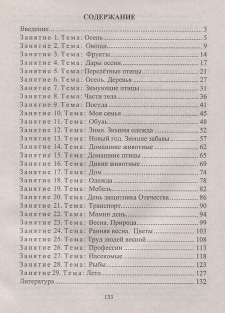 Фотография книги "Татьяна Ильюшина: Развитие мыслительной деятельности детей от 2 до 4 лет. Комплексно-тематические занятия. ФГОС ДО. 2-е издание, переработанное"