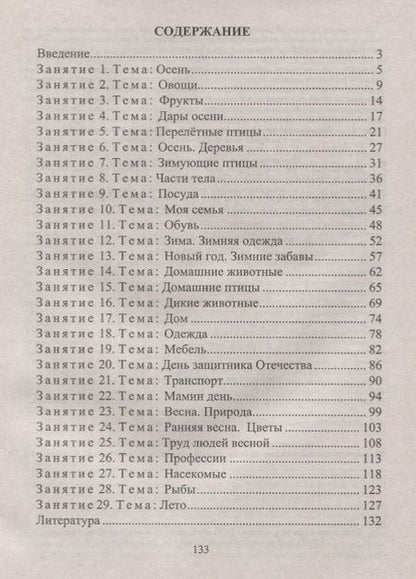 Фотография книги "Татьяна Ильюшина: Развитие мыслительной деятельности детей от 2 до 4 лет. Комплексно-тематические занятия. ФГОС ДО. 2-е издание, переработанное"