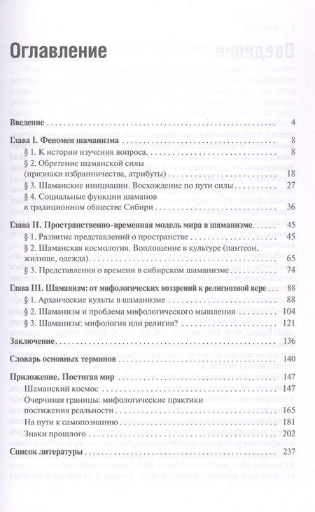 Фотография книги "Татьяна Иосифовна: Шаманизм: от архаических верований к религиозному культу. Монография"