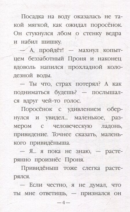 Фотография книги "Татьяна Ивановна: Моя библиотека. Как поросёнок Проня все страхи победил"