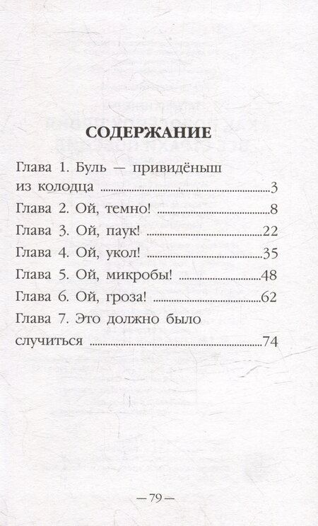 Фотография книги "Татьяна Ивановна: Моя библиотека. Как поросёнок Проня все страхи победил"
