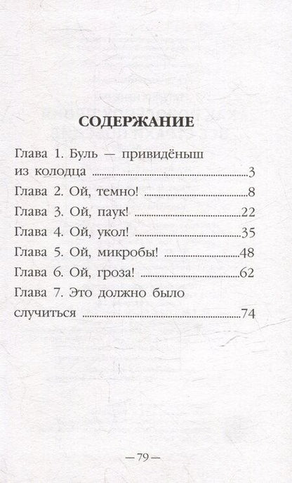 Фотография книги "Татьяна Ивановна: Моя библиотека. Как поросёнок Проня все страхи победил"