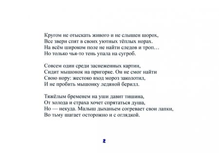 Фотография книги "Татьяна Калашникова: История маленького мышонка"