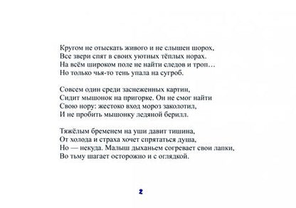 Фотография книги "Татьяна Калашникова: История маленького мышонка"