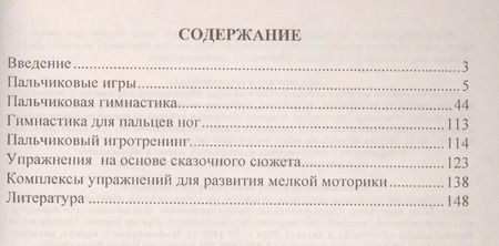 Фотография книги "Татьяна Калинина: Пальчиковые игры и упражнения для детей 2-7 лет"