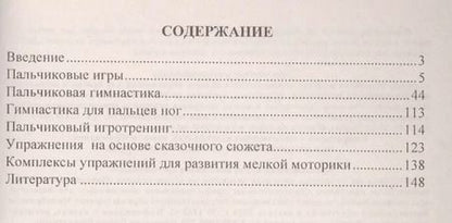 Фотография книги "Татьяна Калинина: Пальчиковые игры и упражнения для детей 2-7 лет"