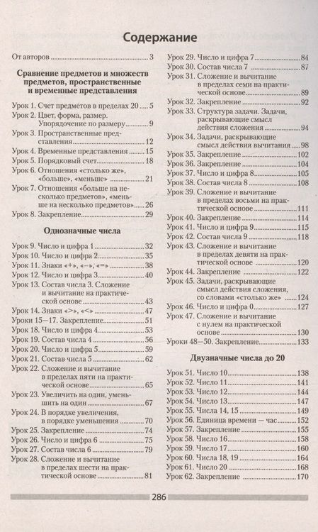 Фотография книги "Татьяна Канашевич: Математика. 1 класс. План-конспект уроков"