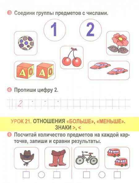 Фотография книги "Татьяна Канашевич: Математика. 1 класс. Тетрадь для закрепления знаний (+QR)"