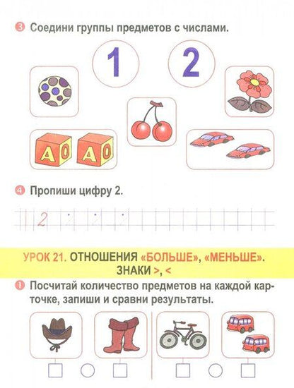 Фотография книги "Татьяна Канашевич: Математика. 1 класс. Тетрадь для закрепления знаний (+QR)"