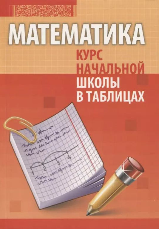 Обложка книги "Татьяна Канашевич: Математика"