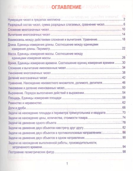 Фотография книги "Татьяна Канашевич: Математика Тренажер для подгот. к поступл. в гимназию Экспресс-курс... (м) Канашевич"