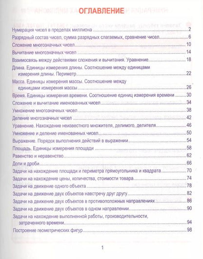 Фотография книги "Татьяна Канашевич: Математика Тренажер для подгот. к поступл. в гимназию Экспресс-курс... (м) Канашевич"