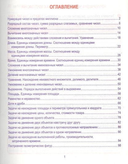 Фотография книги "Татьяна Канашевич: Математика Тренажер для подгот. к поступл. в гимназию Экспресс-курс... (м) Канашевич"