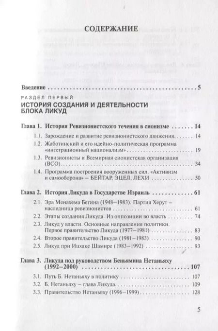 Фотография книги "Татьяна Карасова: Политическая история Израиля. Блок Ликуд: прошлое и настоящее"