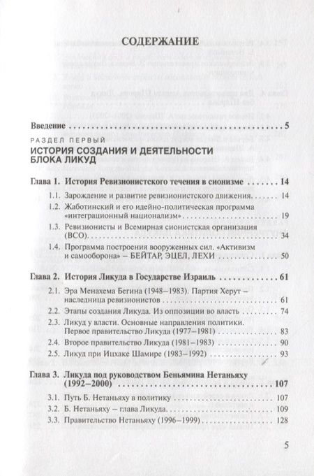 Фотография книги "Татьяна Карасова: Политическая история Израиля. Блок Ликуд: прошлое и настоящее"