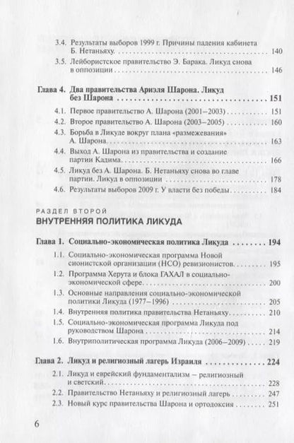 Фотография книги "Татьяна Карасова: Политическая история Израиля. Блок Ликуд: прошлое и настоящее"