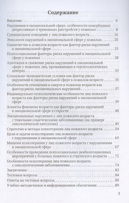Фотография книги "Татьяна Караваева: Психотерапия лиц пожилого возраста"