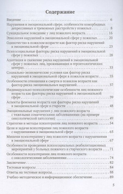 Фотография книги "Татьяна Караваева: Психотерапия лиц пожилого возраста"