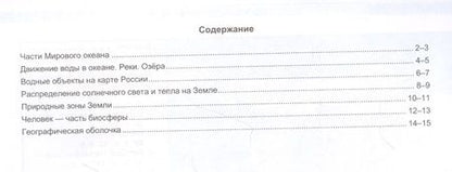 Фотография книги "Татьяна Карташева: География. 6 класс. Контурные карты к учебнику Т.П. Герасимовой, Н.П. Неклюковой. ФГОС"
