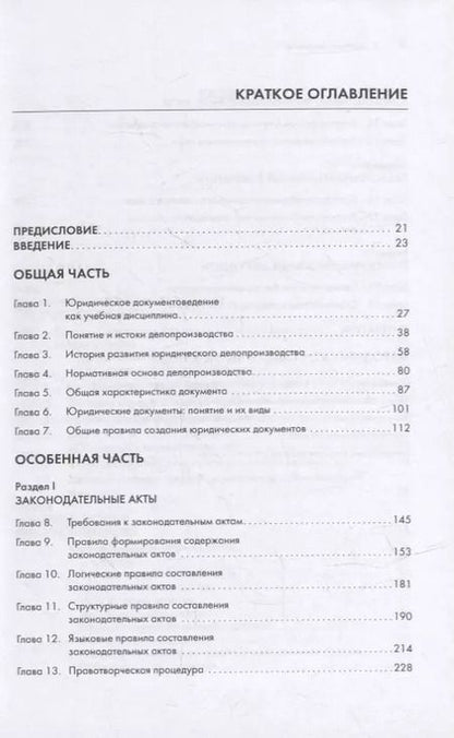 Фотография книги "Татьяна Кашанина: Юридическая техника. Учебник"
