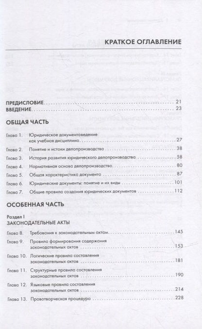 Фотография книги "Татьяна Кашанина: Юридическая техника. Учебник"