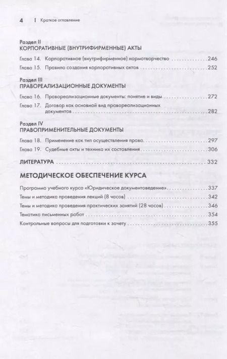Фотография книги "Татьяна Кашанина: Юридическая техника. Учебник"