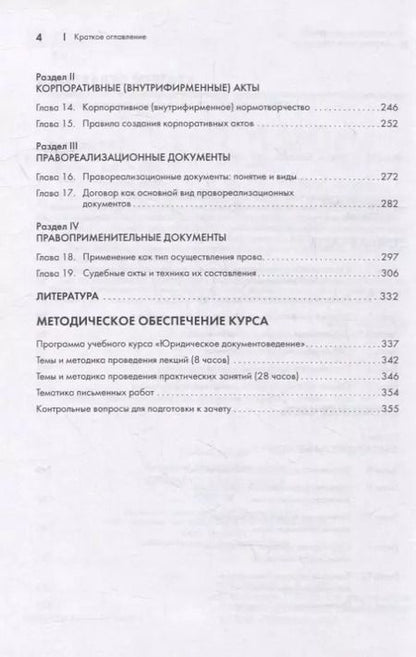 Фотография книги "Татьяна Кашанина: Юридическая техника. Учебник"