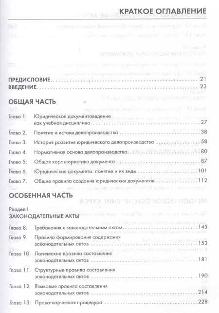 Фотография книги "Татьяна Кашанина: Юридические документы. Чему не учат студентов. Как правильно понять и подготовить. Уч."