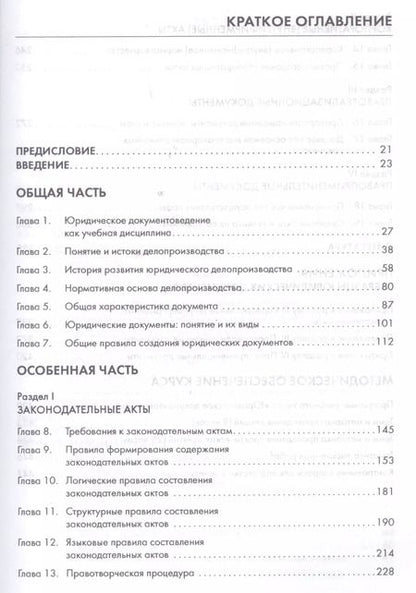 Фотография книги "Татьяна Кашанина: Юридические документы. Чему не учат студентов. Как правильно понять и подготовить. Уч."