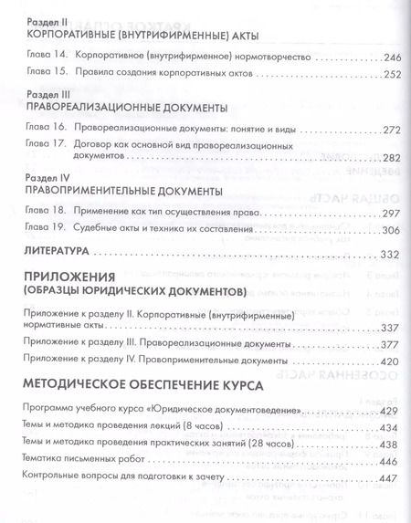 Фотография книги "Татьяна Кашанина: Юридические документы. Чему не учат студентов. Как правильно понять и подготовить. Уч."
