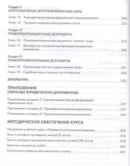 Фотография книги "Татьяна Кашанина: Юридические документы. Чему не учат студентов. Как правильно понять и подготовить. Уч."