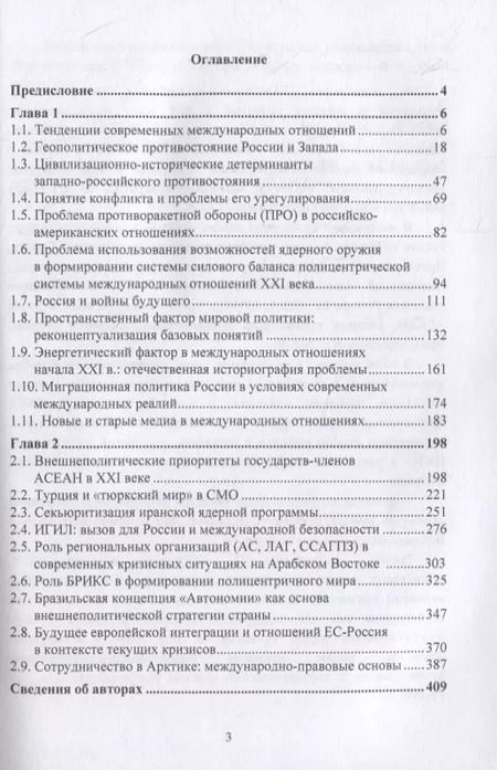 Фотография книги "Татьяна Каширина: Актуальные проблемы международных отношений и внешней политики в XXI веке: монография"