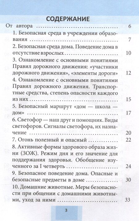 Фотография книги "Татьяна Казак: Основы безопасности жизнедеятельности. Рабочая тетрадь. 2 класс. 5-е издание."