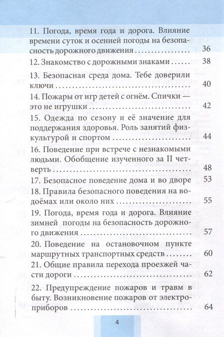 Фотография книги "Татьяна Казак: Основы безопасности жизнедеятельности. Рабочая тетрадь. 2 класс. 5-е издание."