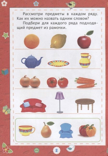 Фотография книги "Татьяна Харченко: Логика. Окружающий мир. Детям от 3 лет"