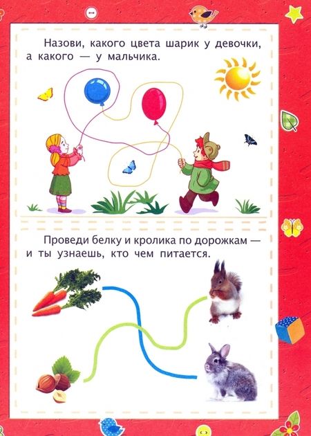 Фотография книги "Татьяна Харченко: Логика. Сборник развивающих заданий для детей 2 лет"