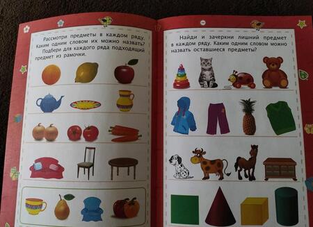 Фотография книги "Татьяна Харченко: Логика. Сборник развивающих заданий для детей 2 лет"