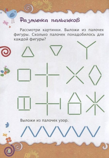 Фотография книги "Татьяна Харченко: Подготовка к письму. Цвета. Сборник развивающих заданий для детей от 4 лет. 70 наклеек"