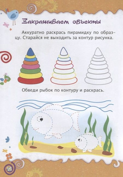 Фотография книги "Татьяна Харченко: Подготовка к письму. Цвета. Сборник развивающих заданий для детей от 4 лет. 70 наклеек"